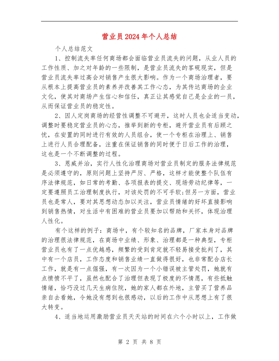 营业员2024年个人总结_第2页