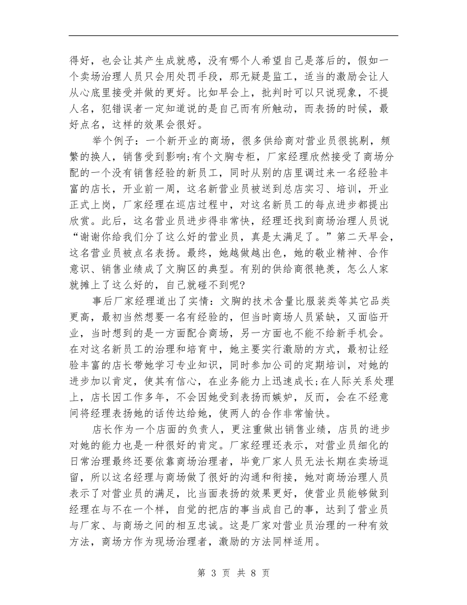 营业员2024年个人总结_第3页