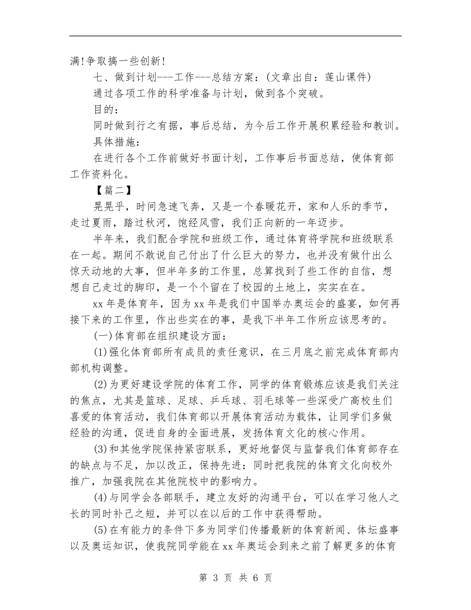 学生会体育部工作计划样本2024_第3页