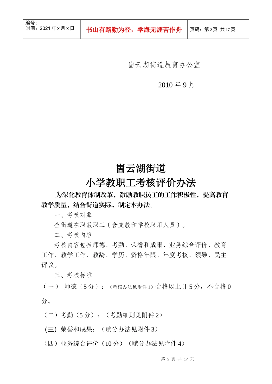 某小学教职工考核评价办法_第2页