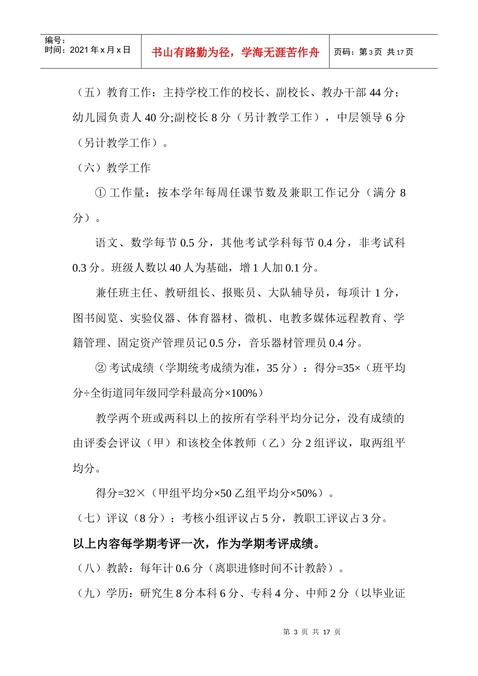 某小学教职工考核评价办法_第3页