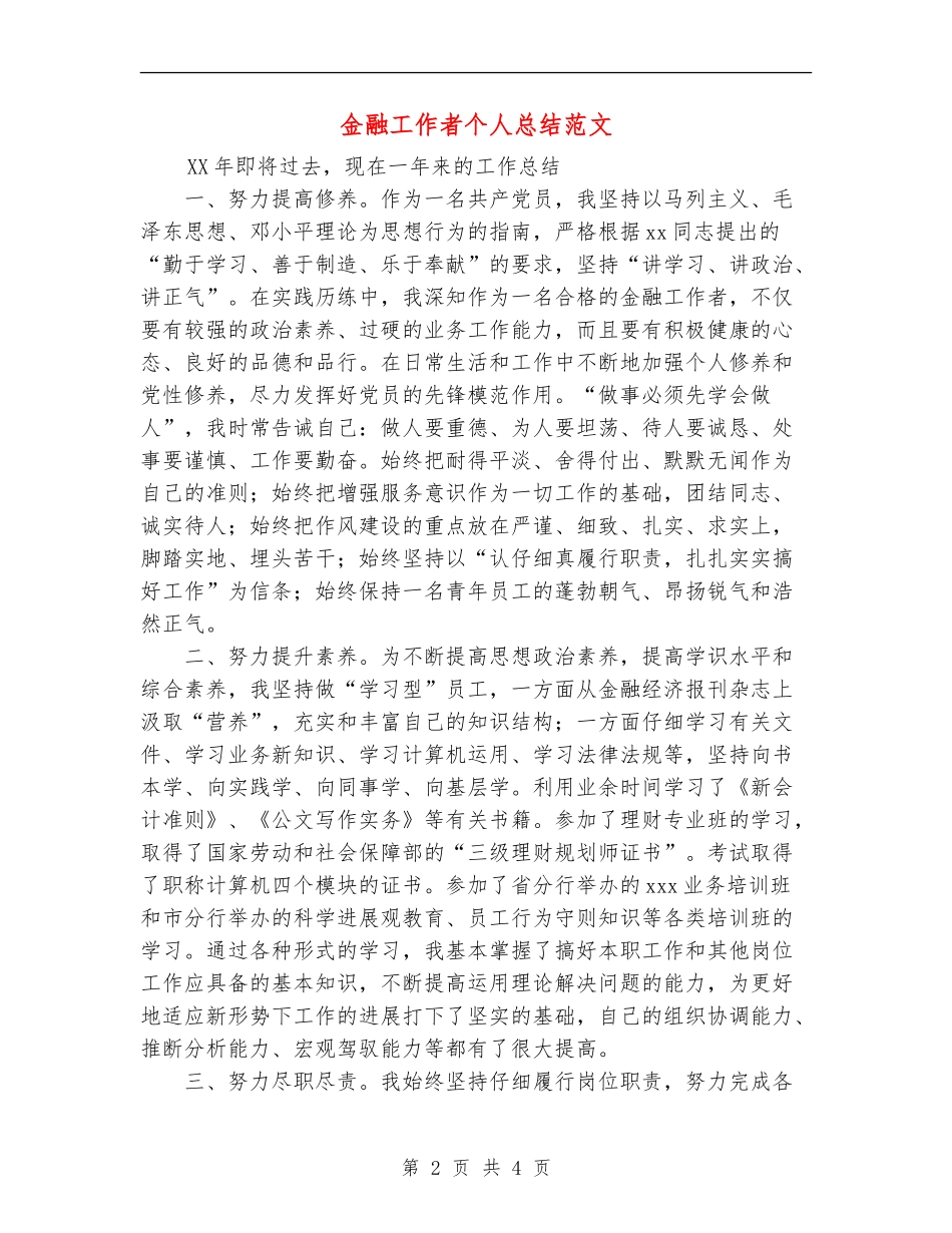 金融工作者个人总结范文_第2页