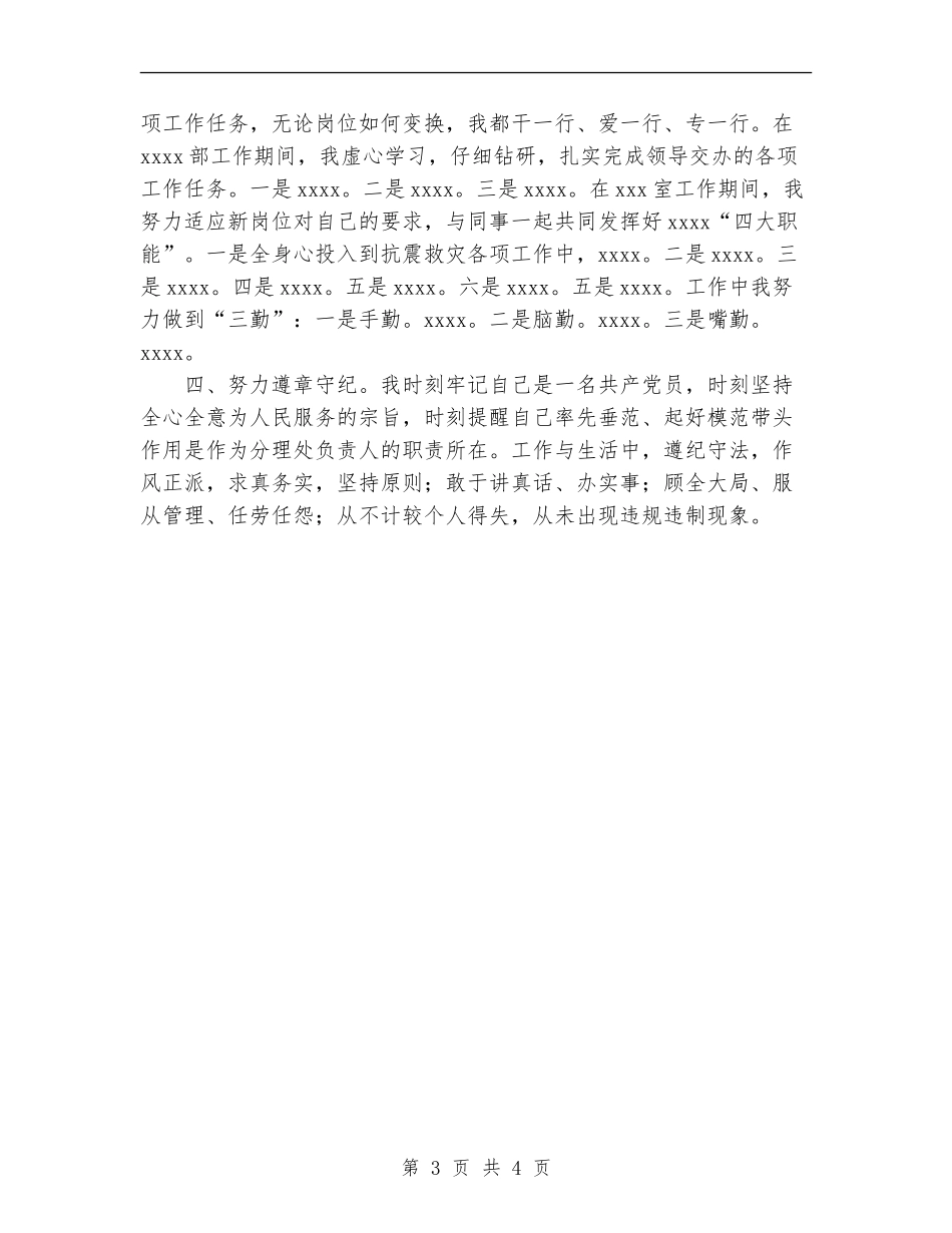 金融工作者个人总结范文_第3页