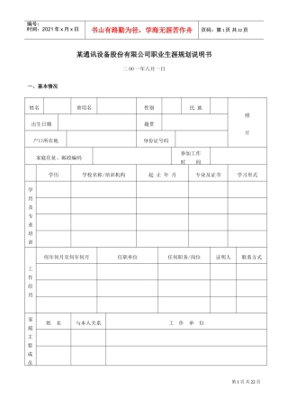 职业生涯规划的说明书