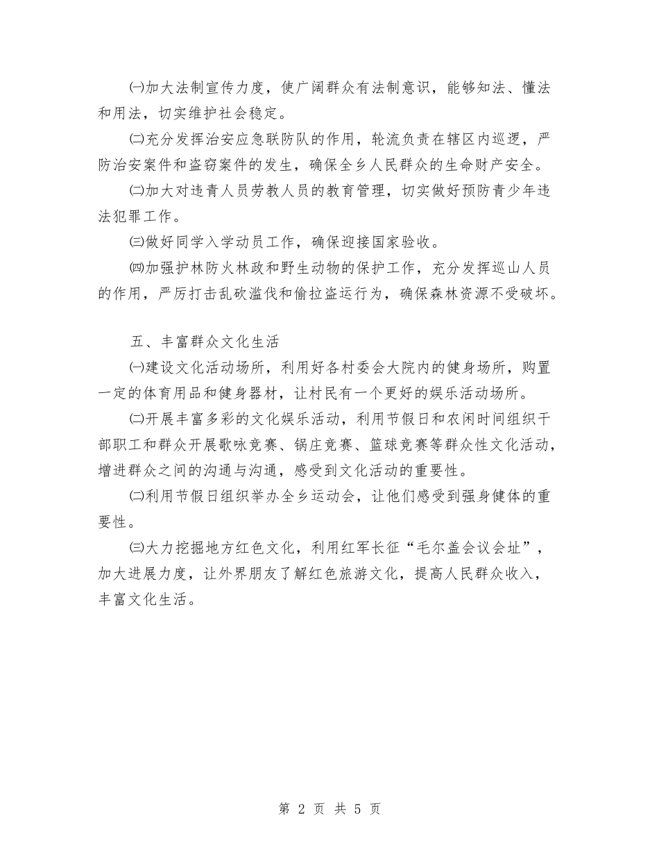 2024年创建县级文明单位工作规划与2024年创建市级文明单位工作总结汇编_第2页