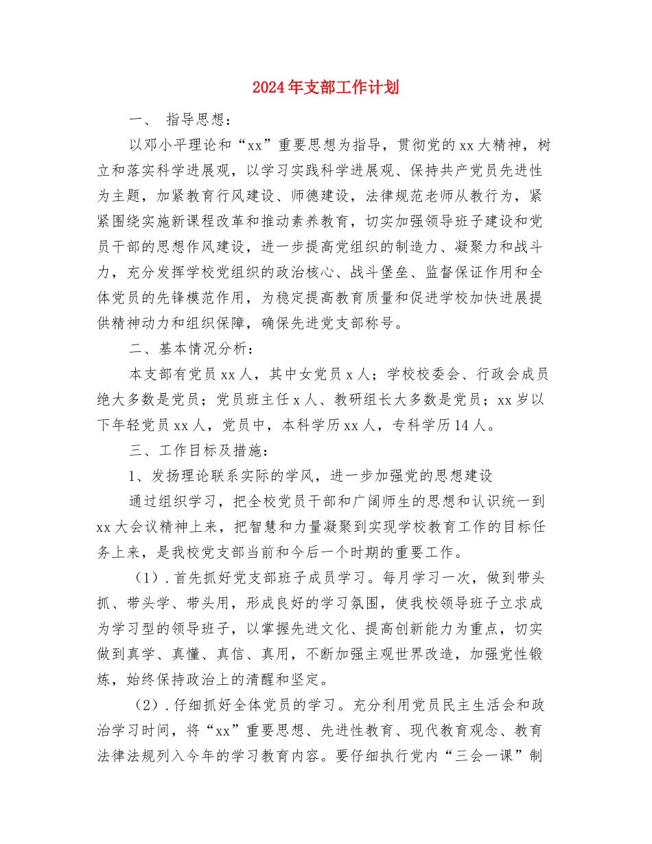 2024年支部工作思路表格与2024年支部工作计划1汇编_第3页