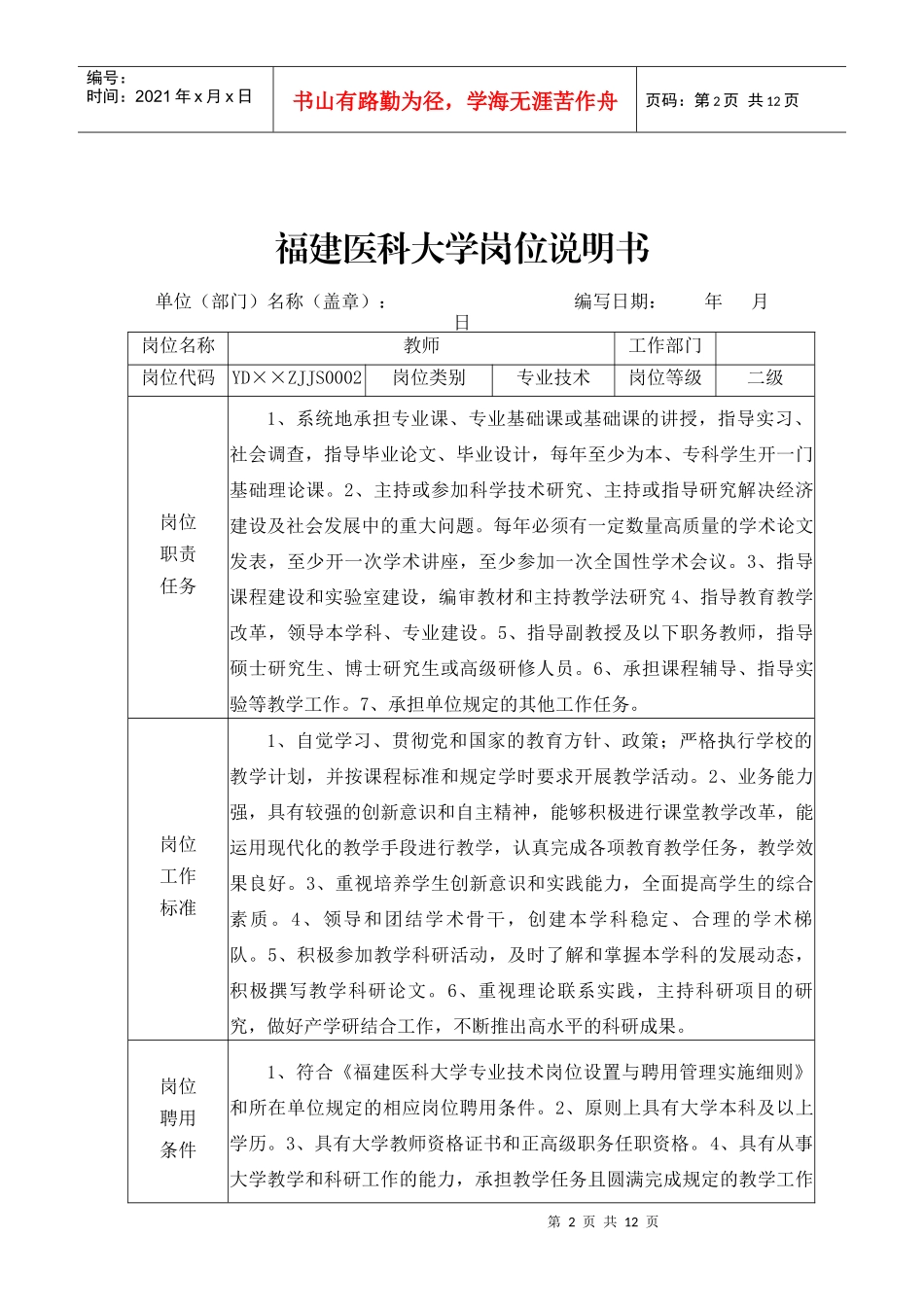 福建医科大学岗位说明书_第2页