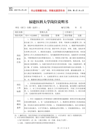 福建医科大学岗位说明书