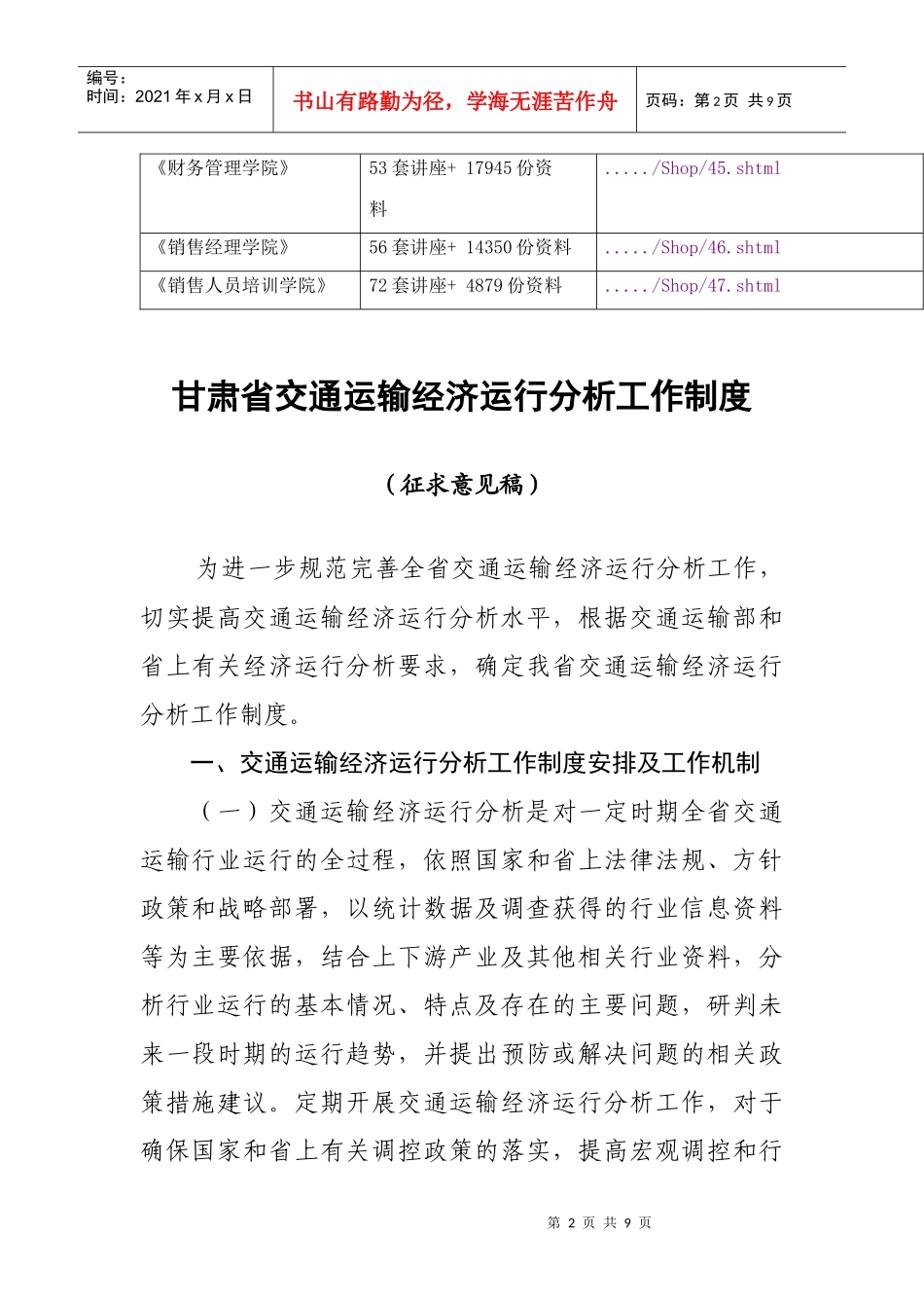某省交通运输经济运行分析工作细则_第2页