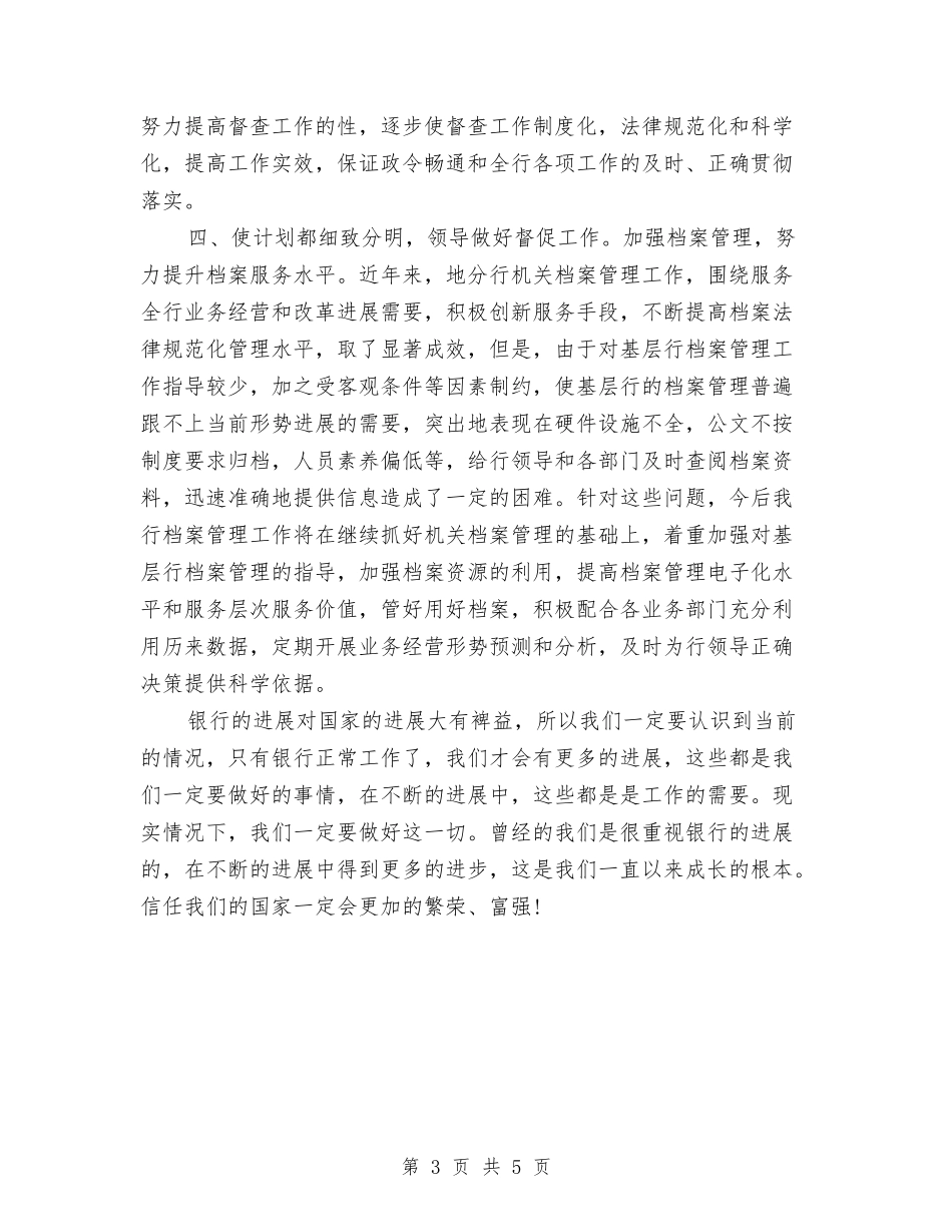 2024年办公室工作思路范文1与2024年办公室工作思路设想计划范文安排范文汇编_第3页