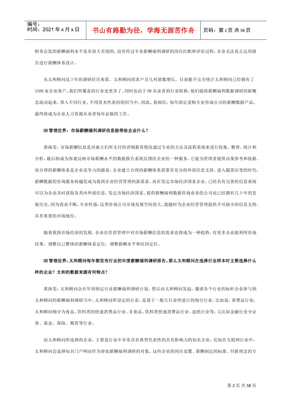 著名人力资源专家系列专访_第2页