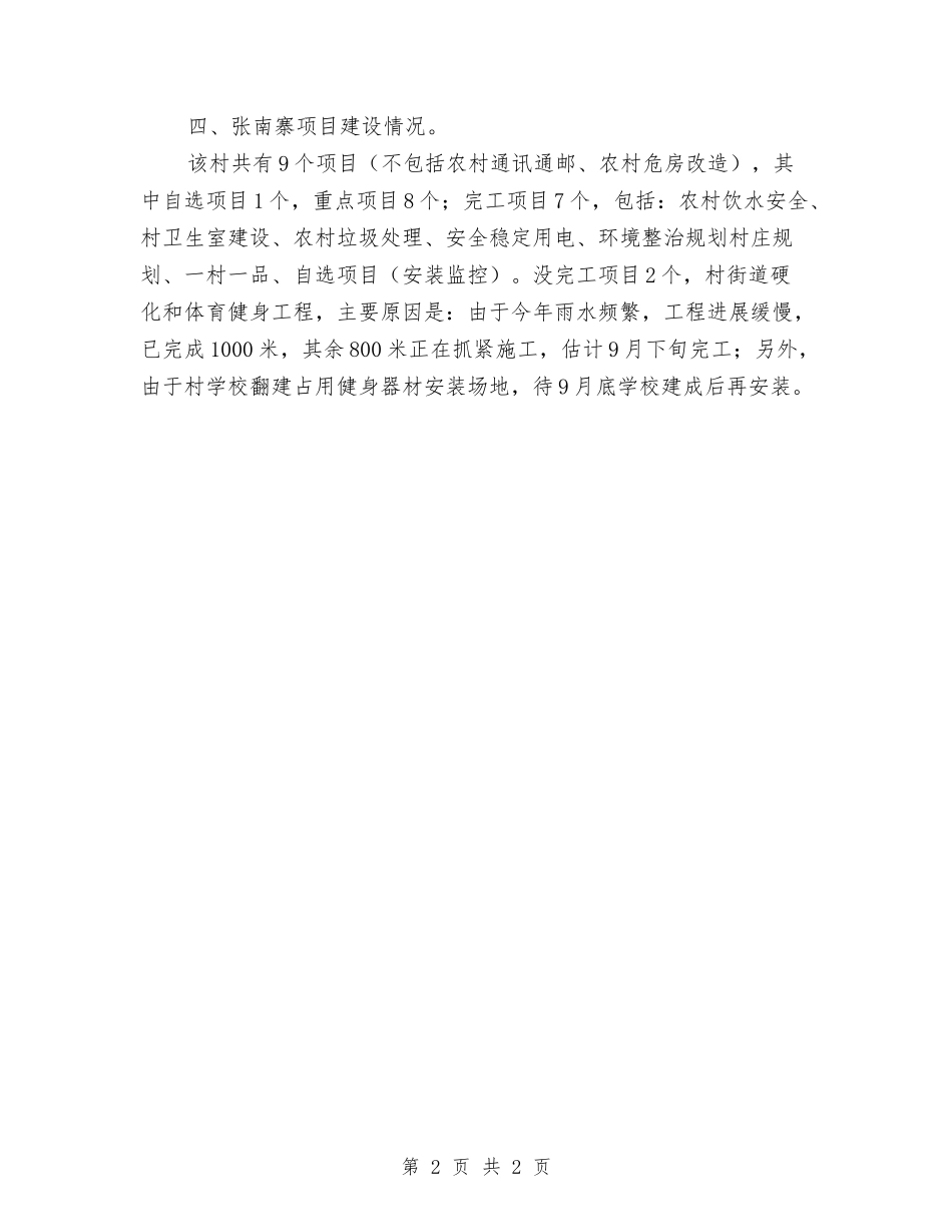 基层建设年项目推进会汇报材料_第2页