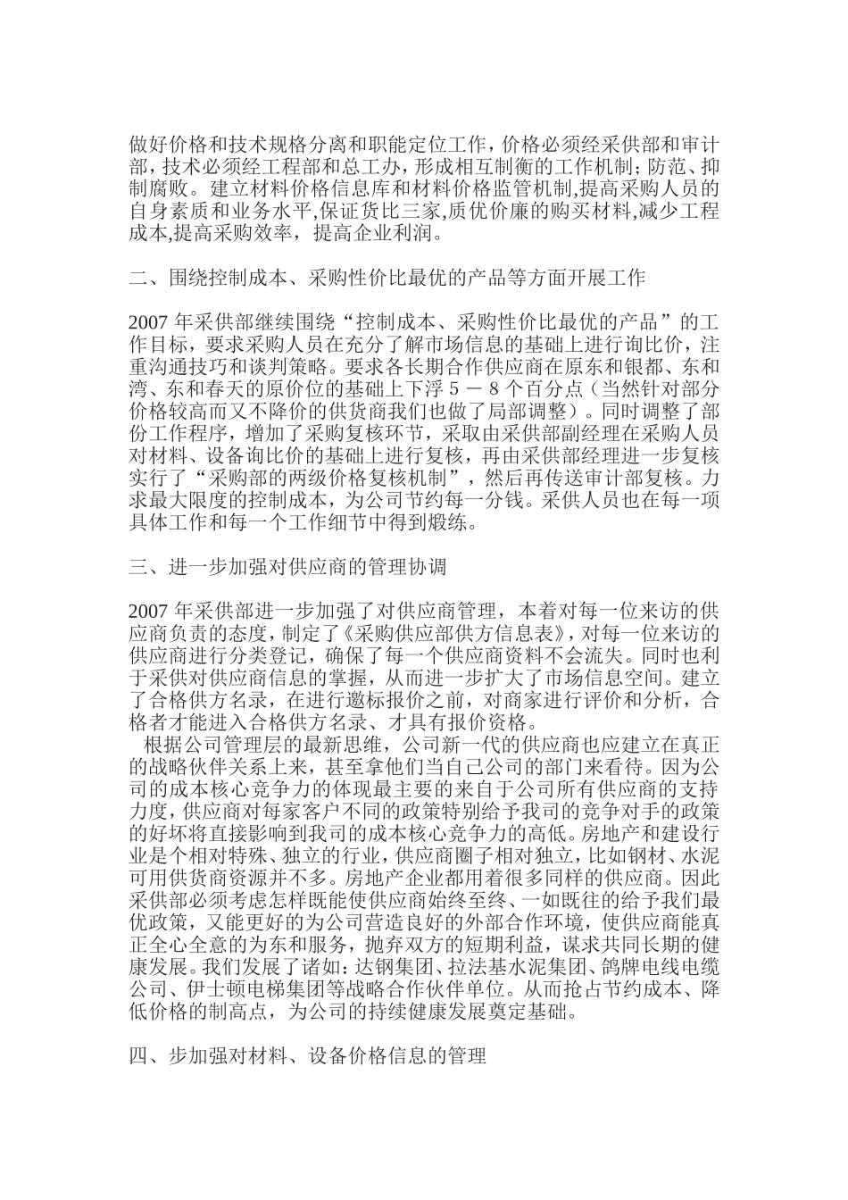 某某公司采购部工作计划_第2页