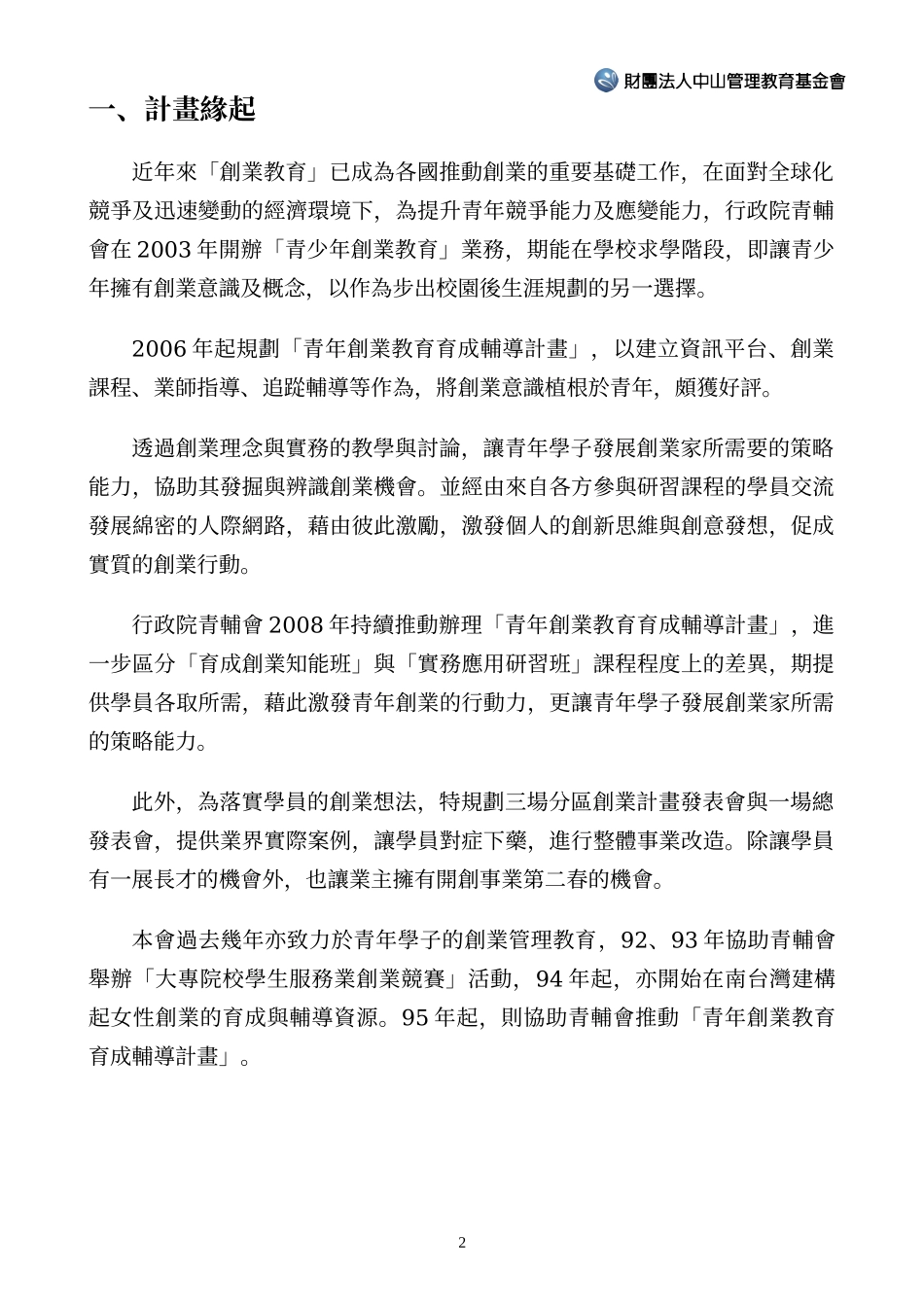 青年创业教育育成辅导计划_第2页