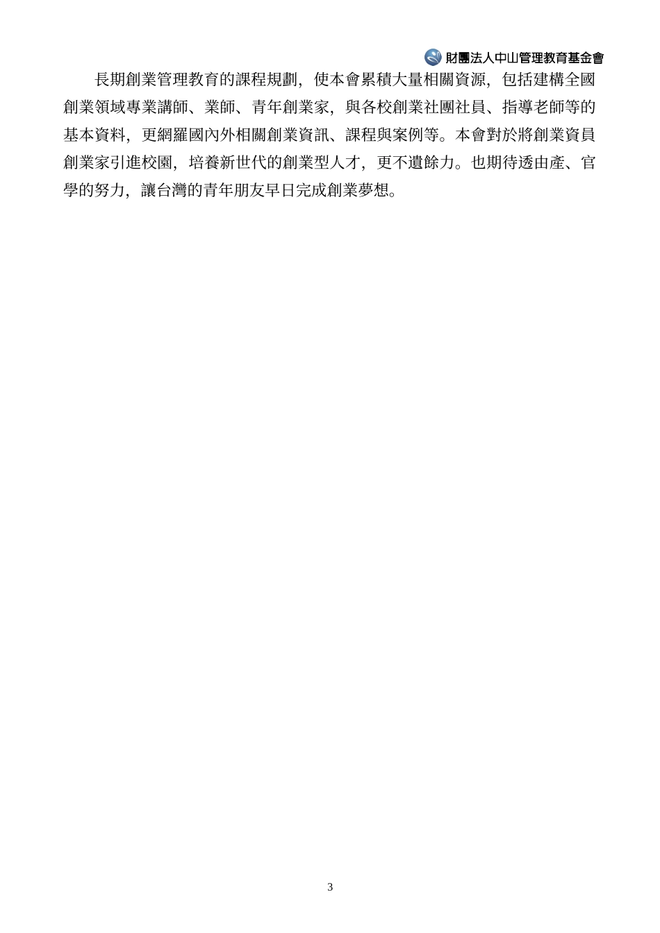 青年创业教育育成辅导计划_第3页