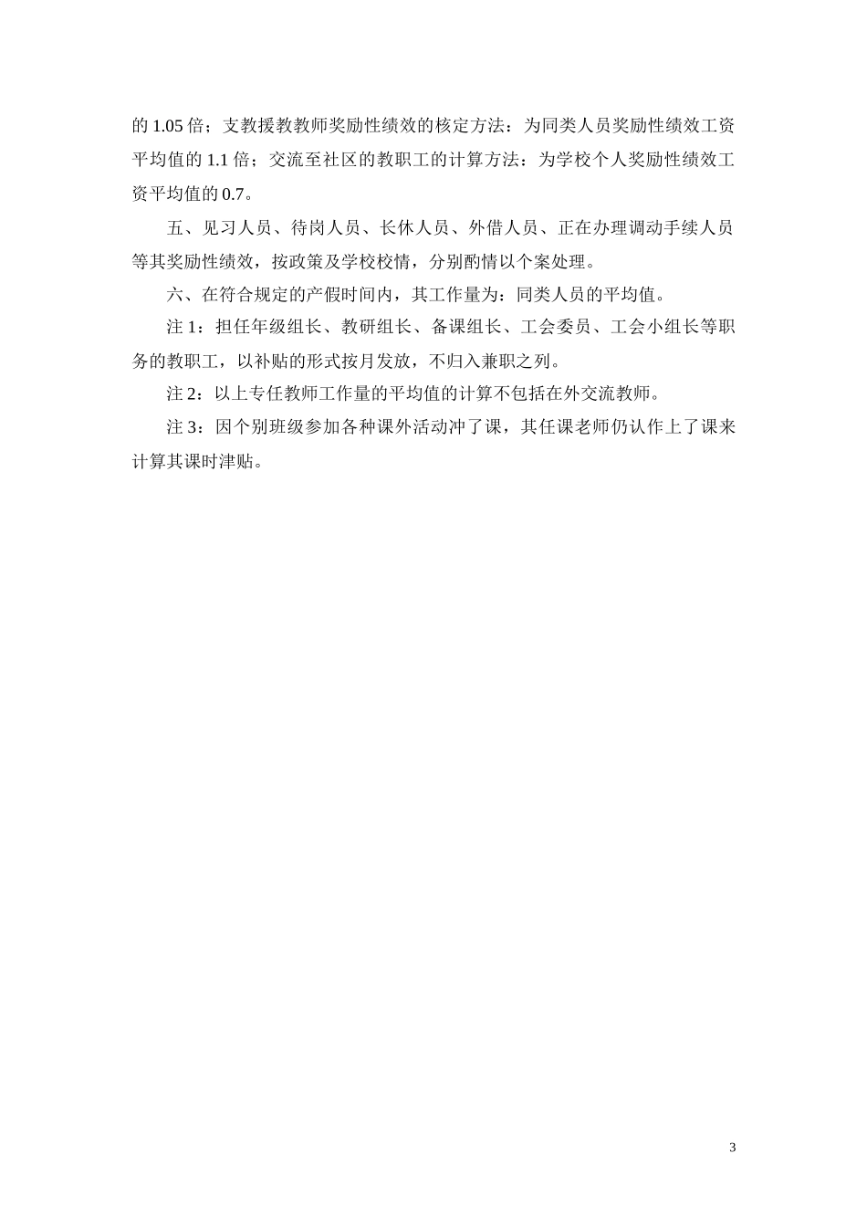 绩效工资发放实施方案_第3页