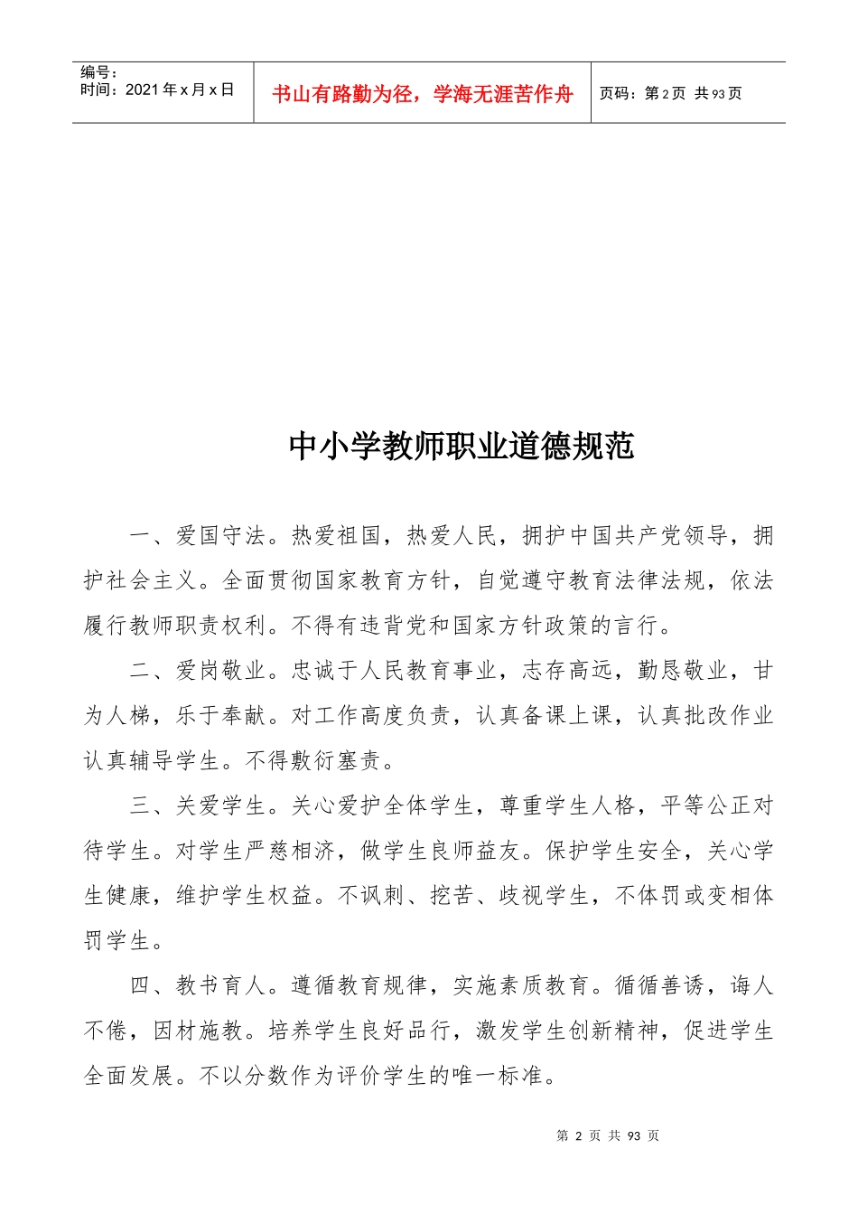教师教研工作手册_第2页