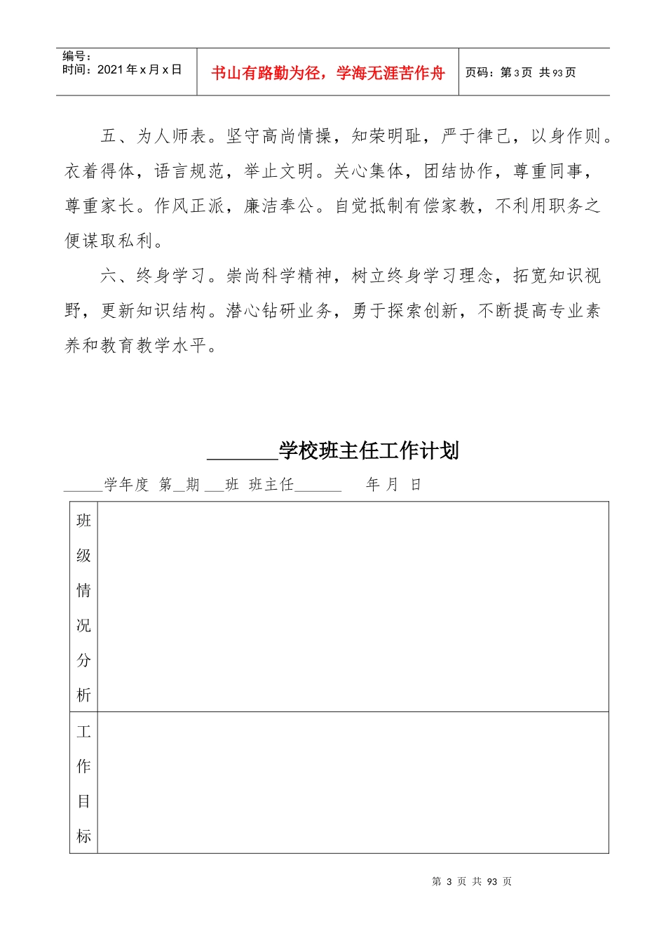 教师教研工作手册_第3页