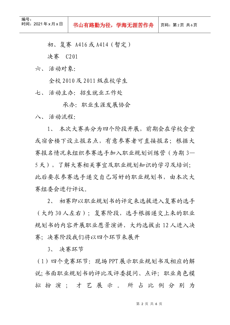 郧阳师专职协职业规划设计大赛 策划书_第2页