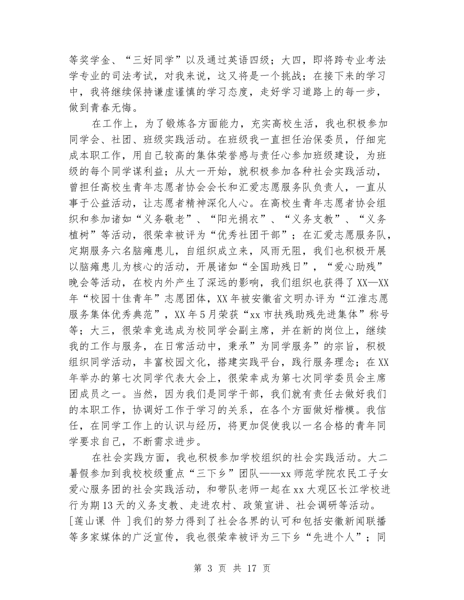 十佳青年个人事迹材料_第3页
