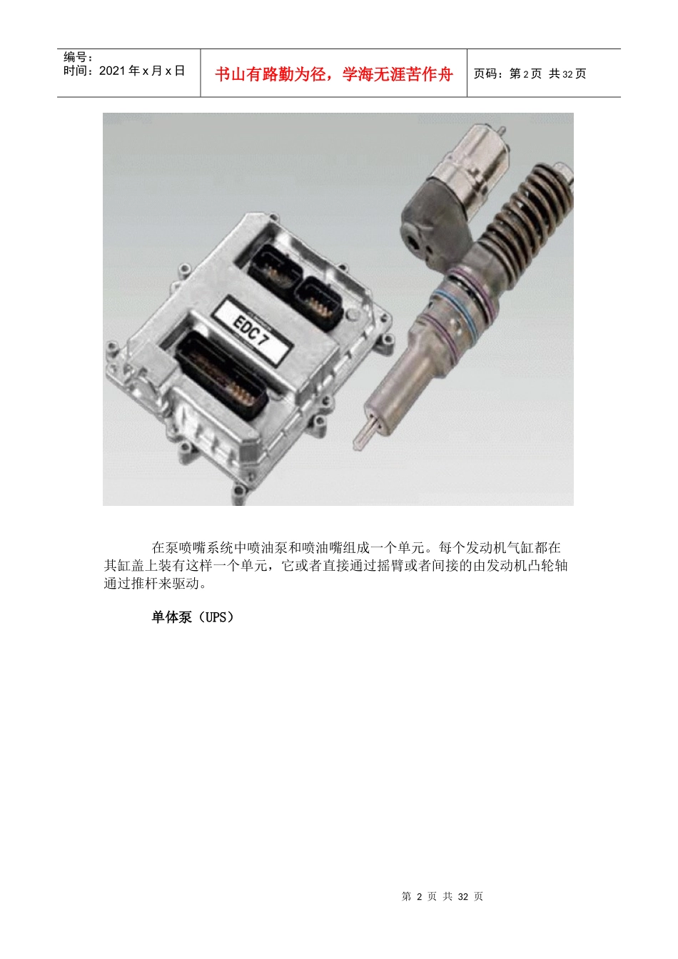 潍柴内部培训资料_第2页