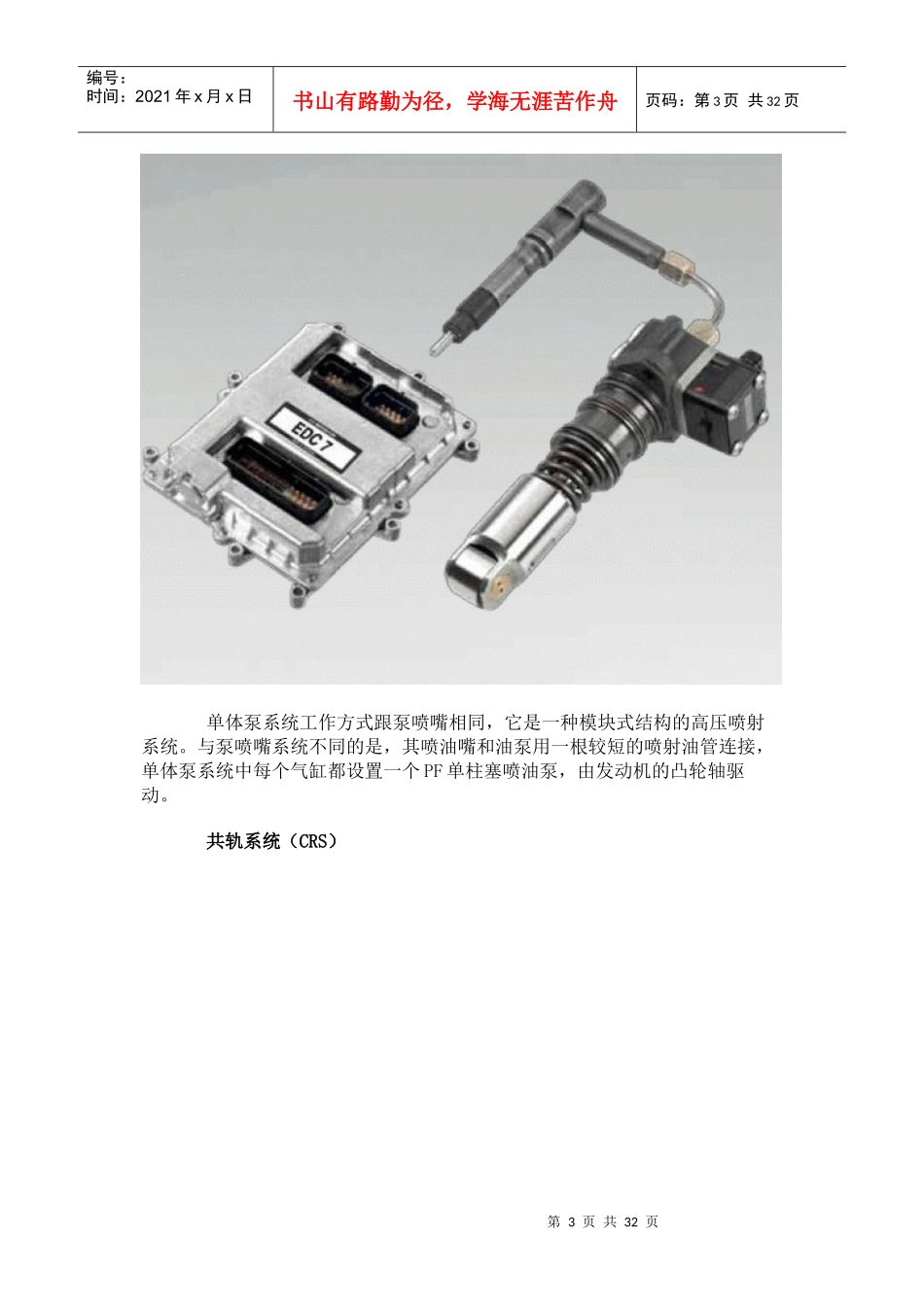 潍柴内部培训资料_第3页