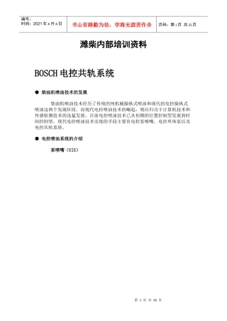 潍柴内部培训资料