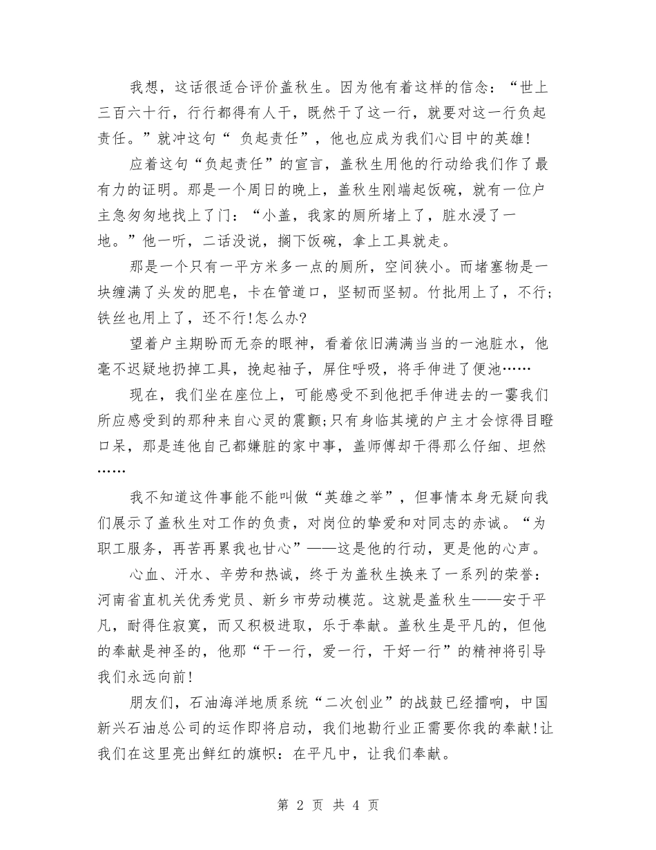 15年最新劳动节演讲稿范文与15年最新奋斗演讲稿范文汇编_第2页