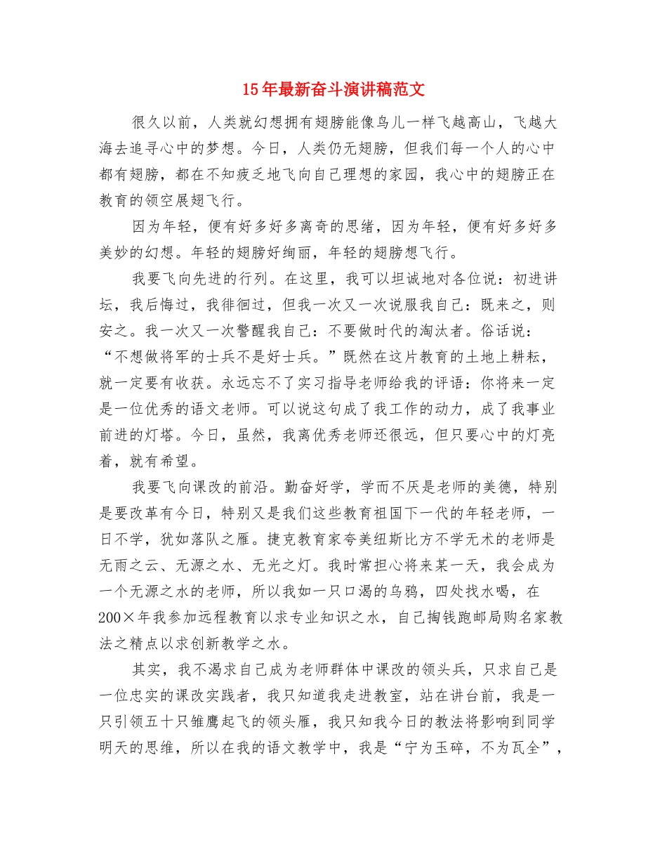 15年最新劳动节演讲稿范文与15年最新奋斗演讲稿范文汇编_第3页