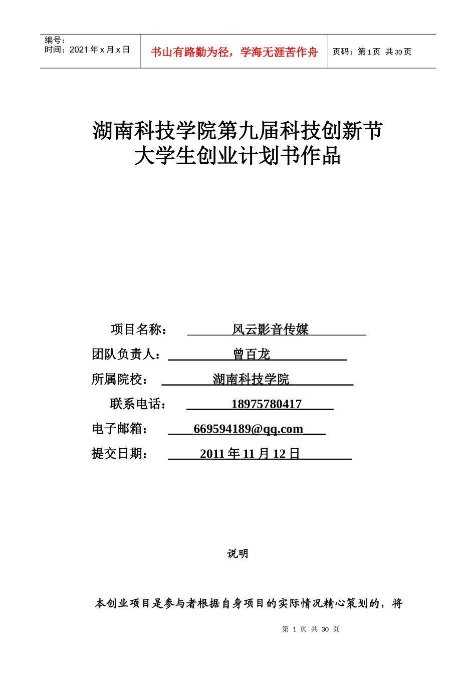 风云影音传媒创业项目计划_第1页