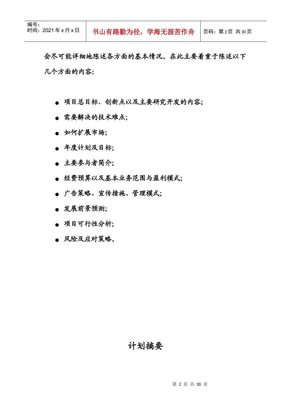 风云影音传媒创业项目计划_第2页