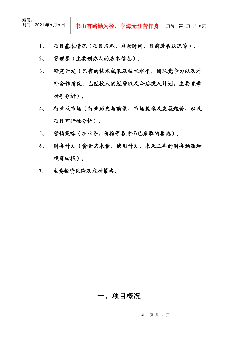 风云影音传媒创业项目计划_第3页
