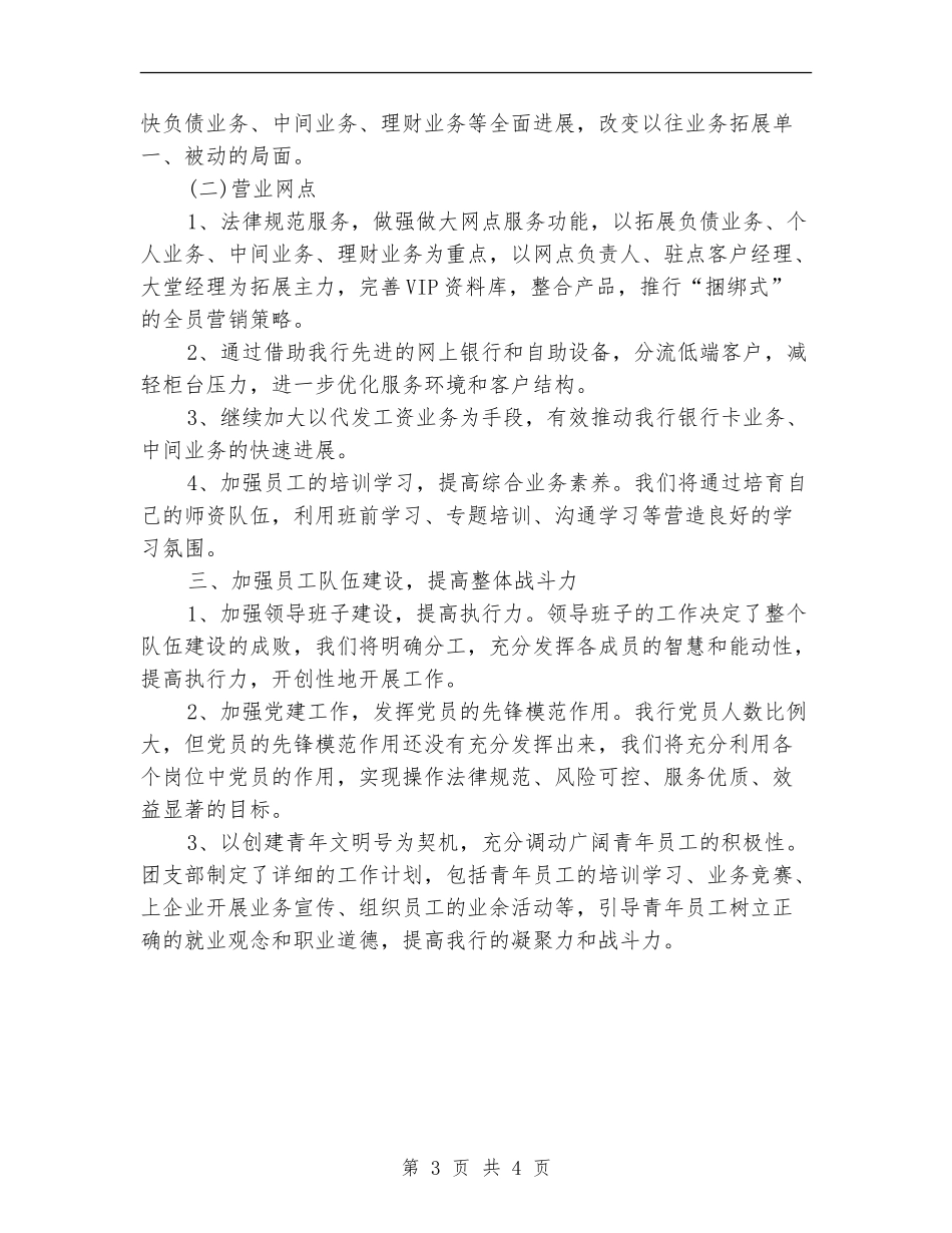 2024银行网点工作思路_第3页