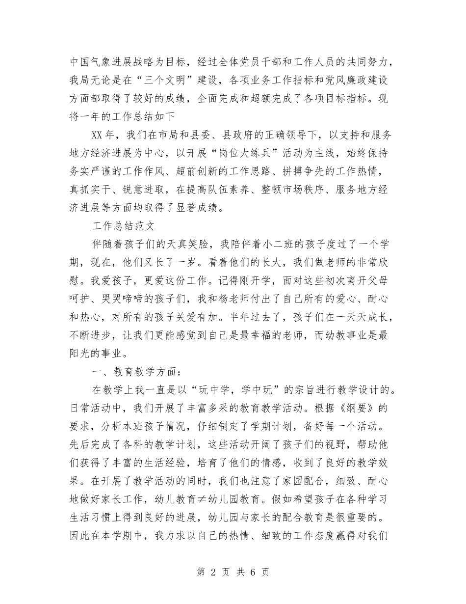 2024年9月公务员个人工作总结范文与2024年9月公务员个人总结汇编_第2页