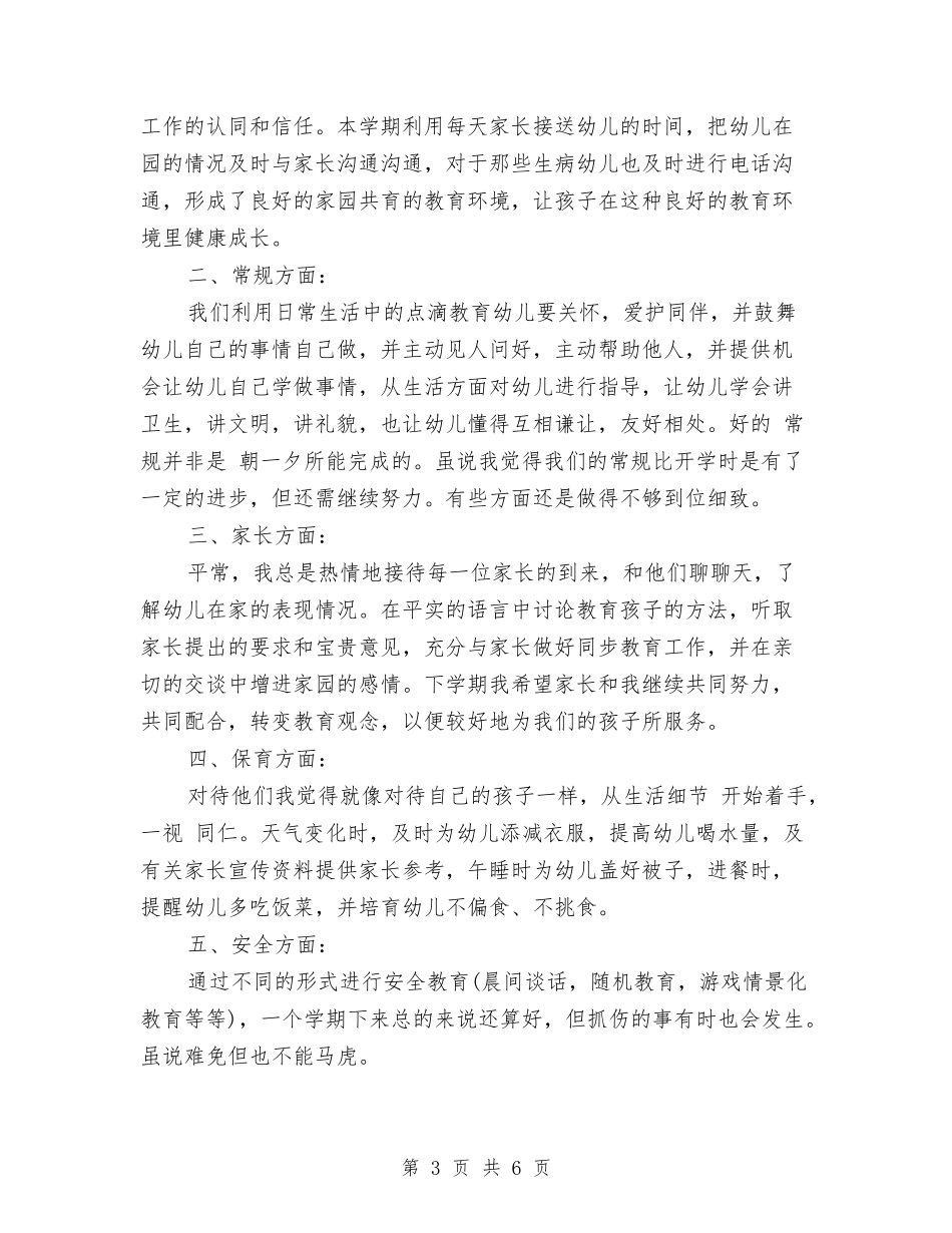 2024年9月公务员个人工作总结范文与2024年9月公务员个人总结汇编_第3页