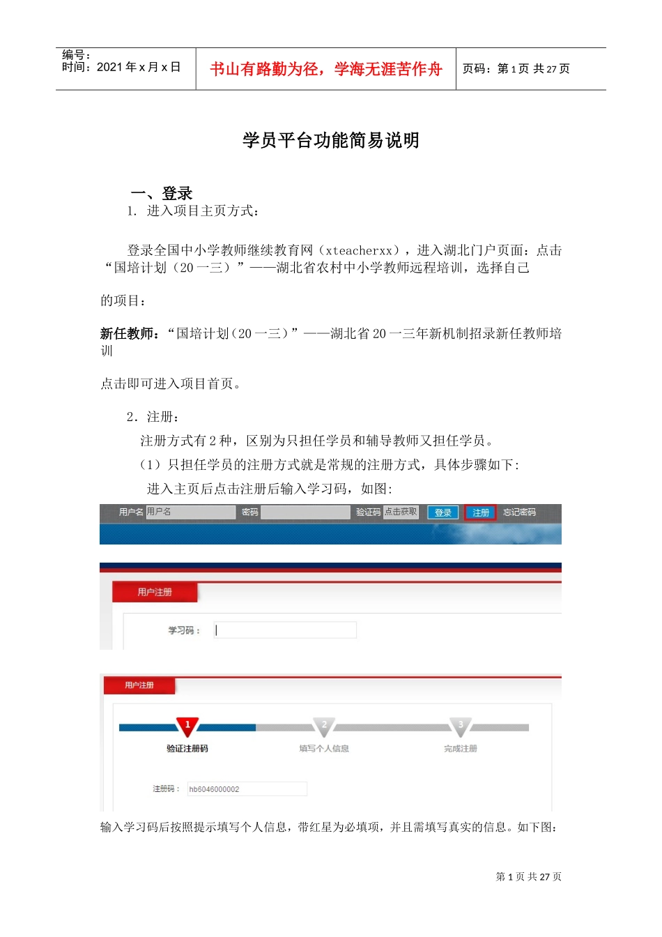 新教师培训学员手册_第1页