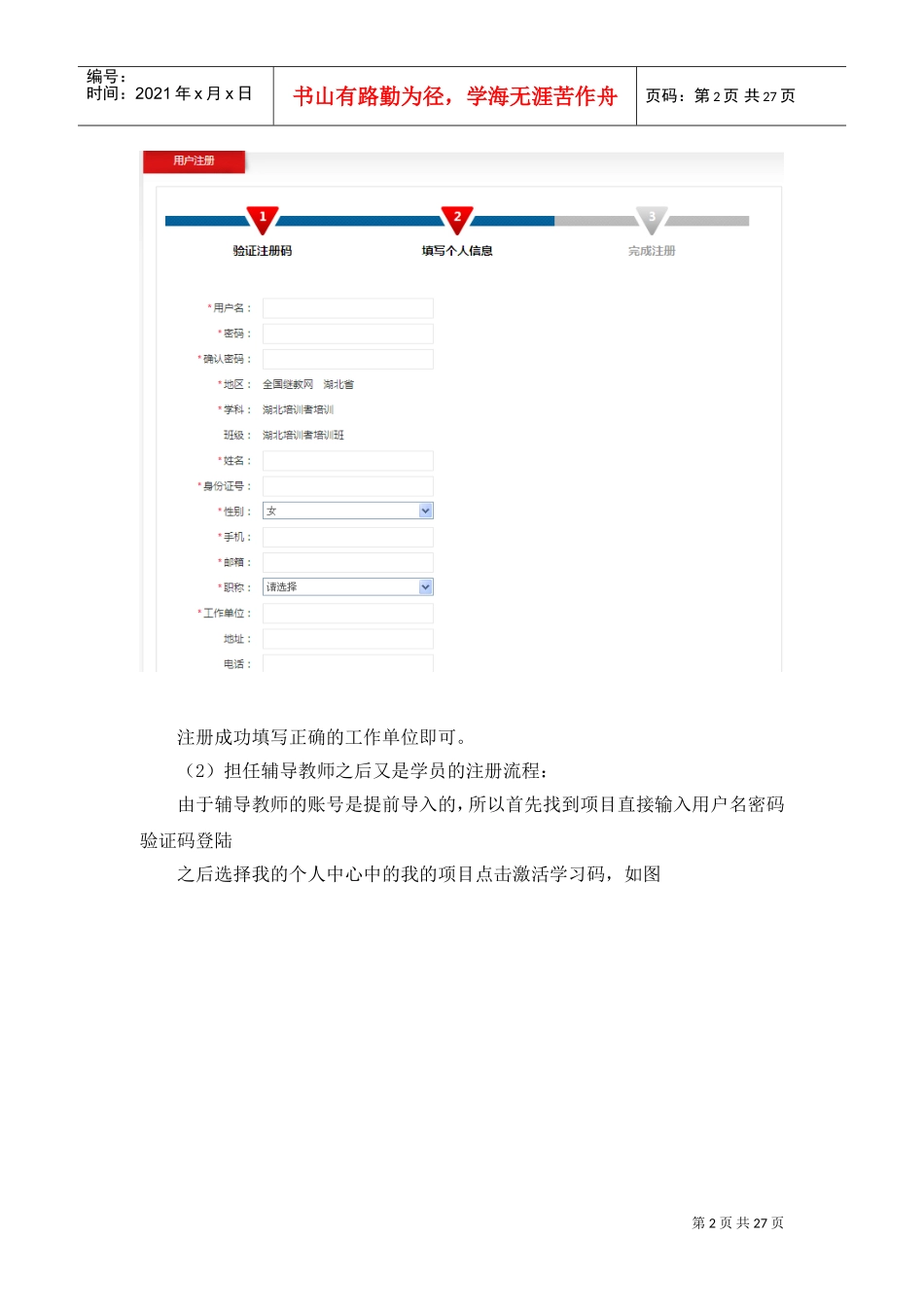 新教师培训学员手册_第2页