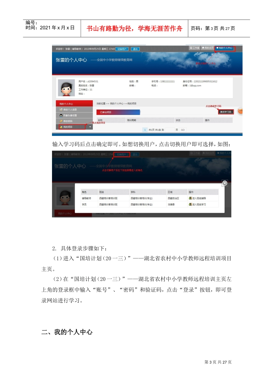 新教师培训学员手册_第3页