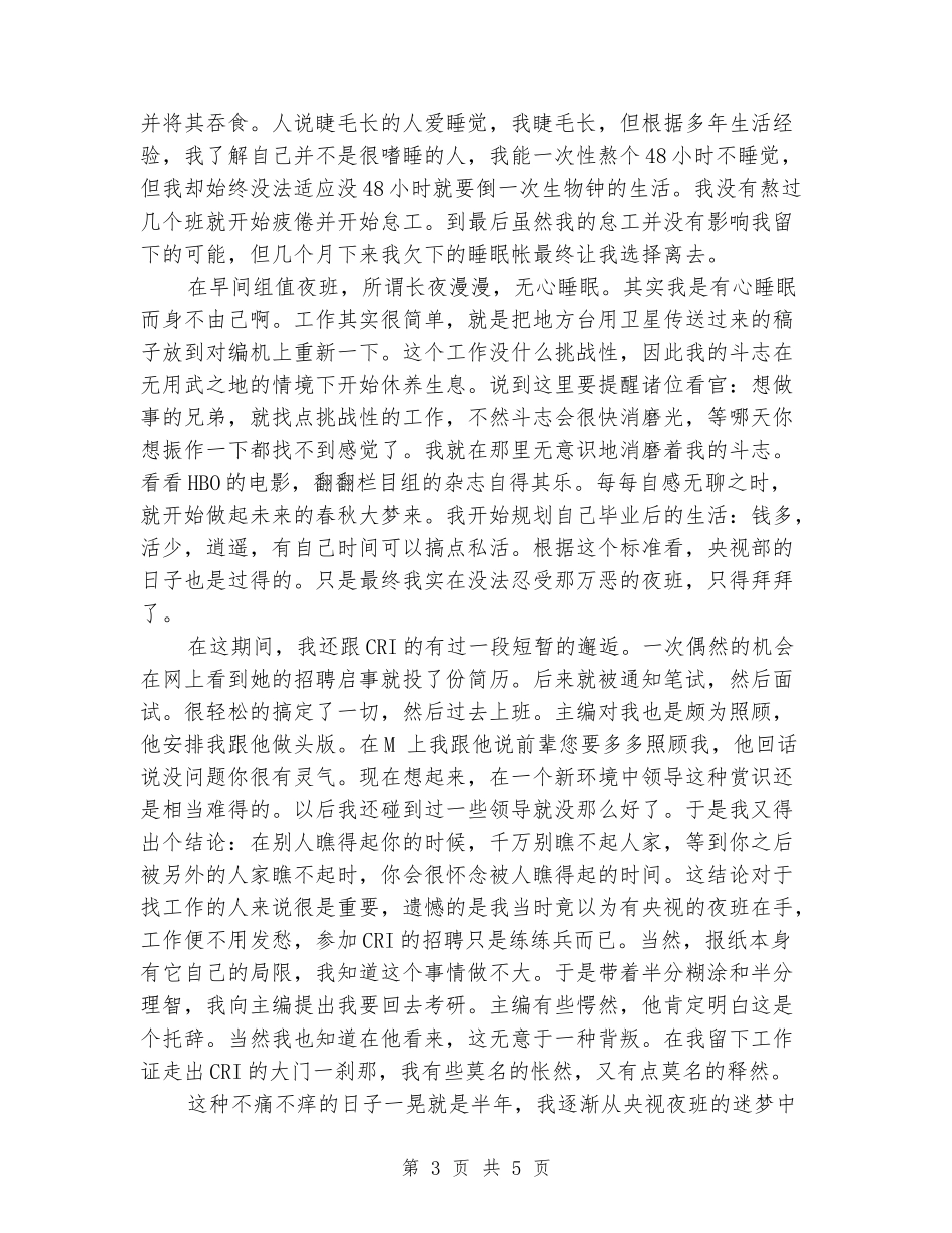 新闻系专业电视台毕业实习报告_第3页