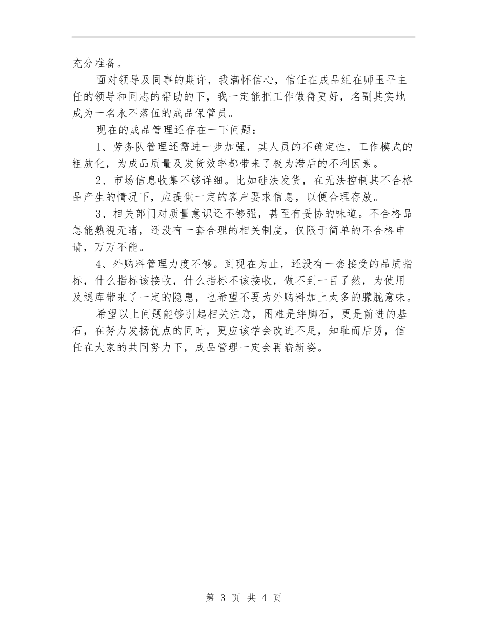 食品仓库公司年终总结_第3页