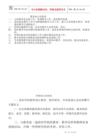 教务处主任职责范本