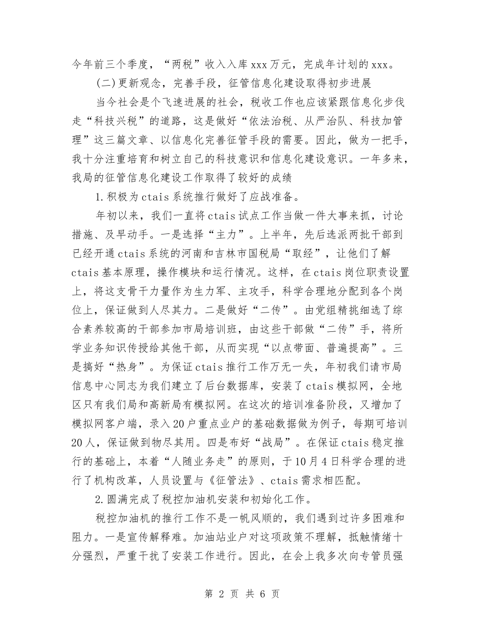 2024年-2024税务宣传年终个人工作总结范文与2024年-2024税务师事务所年终个人总结范文汇编_第2页