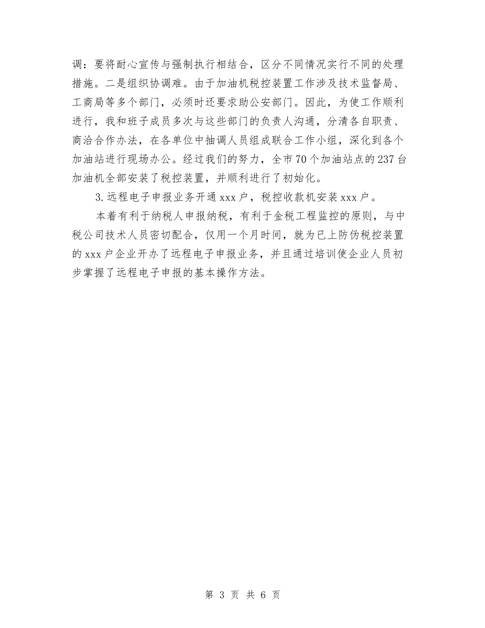 2024年-2024税务宣传年终个人工作总结范文与2024年-2024税务师事务所年终个人总结范文汇编_第3页