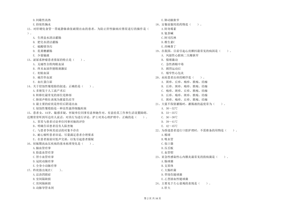 2024年护士职业资格证《专业实务》自我检测试题-附解析_第2页