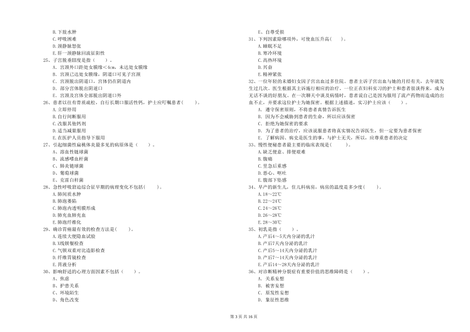 2024年护士职业资格证《专业实务》自我检测试题-附解析_第3页
