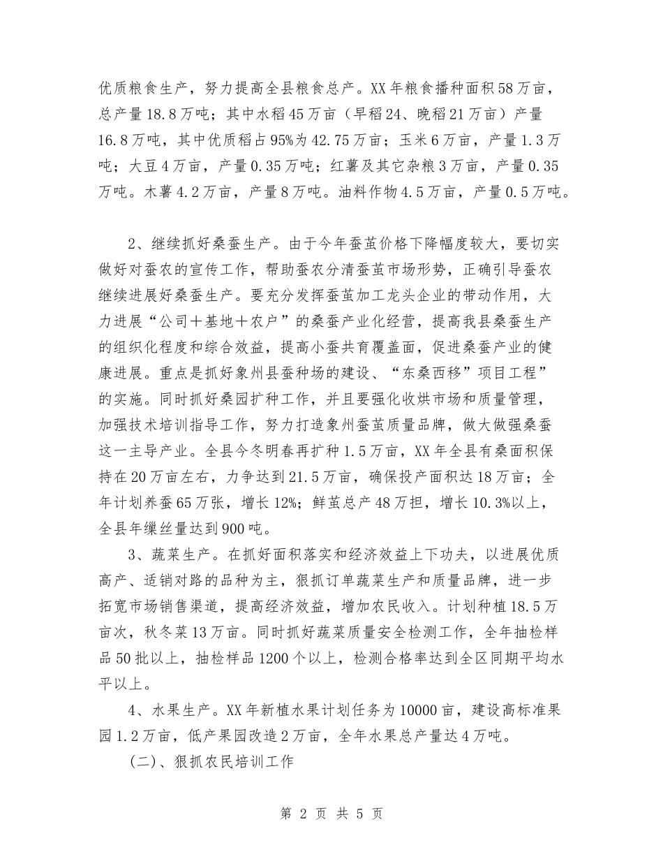 2024年县农业局下一年工作计划范文与2024年县农业局工作计划汇编.doc_第2页