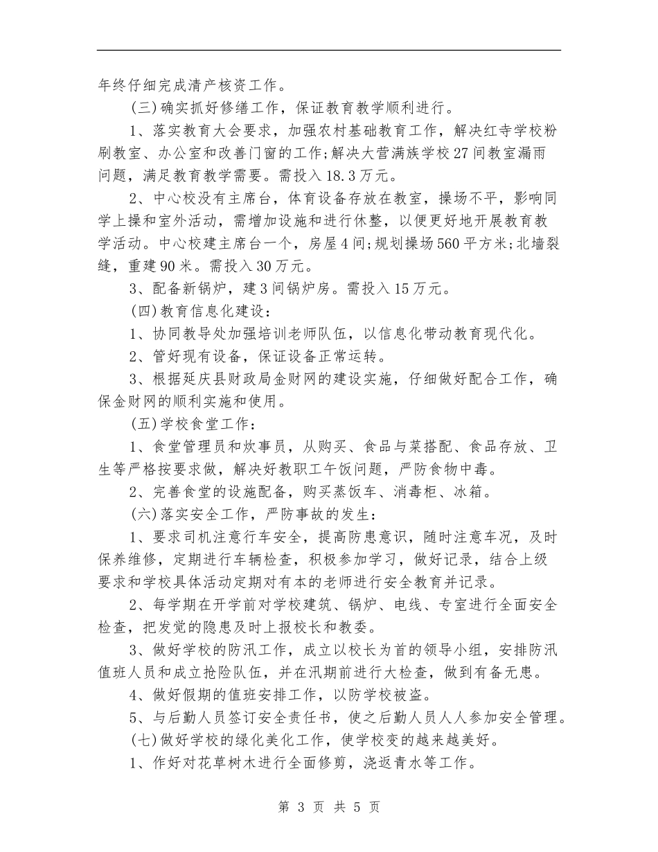 财务周工作计划表_第3页