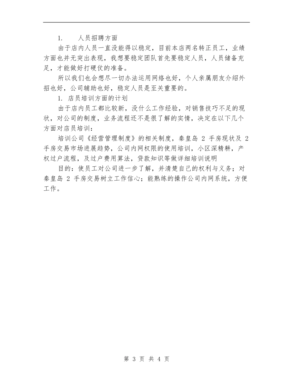 2024年度工作总结暨年计划范文_第3页