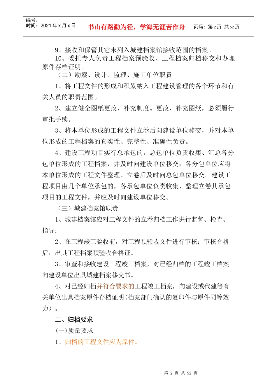 珠海市建筑工程竣工档案验收指南_第2页