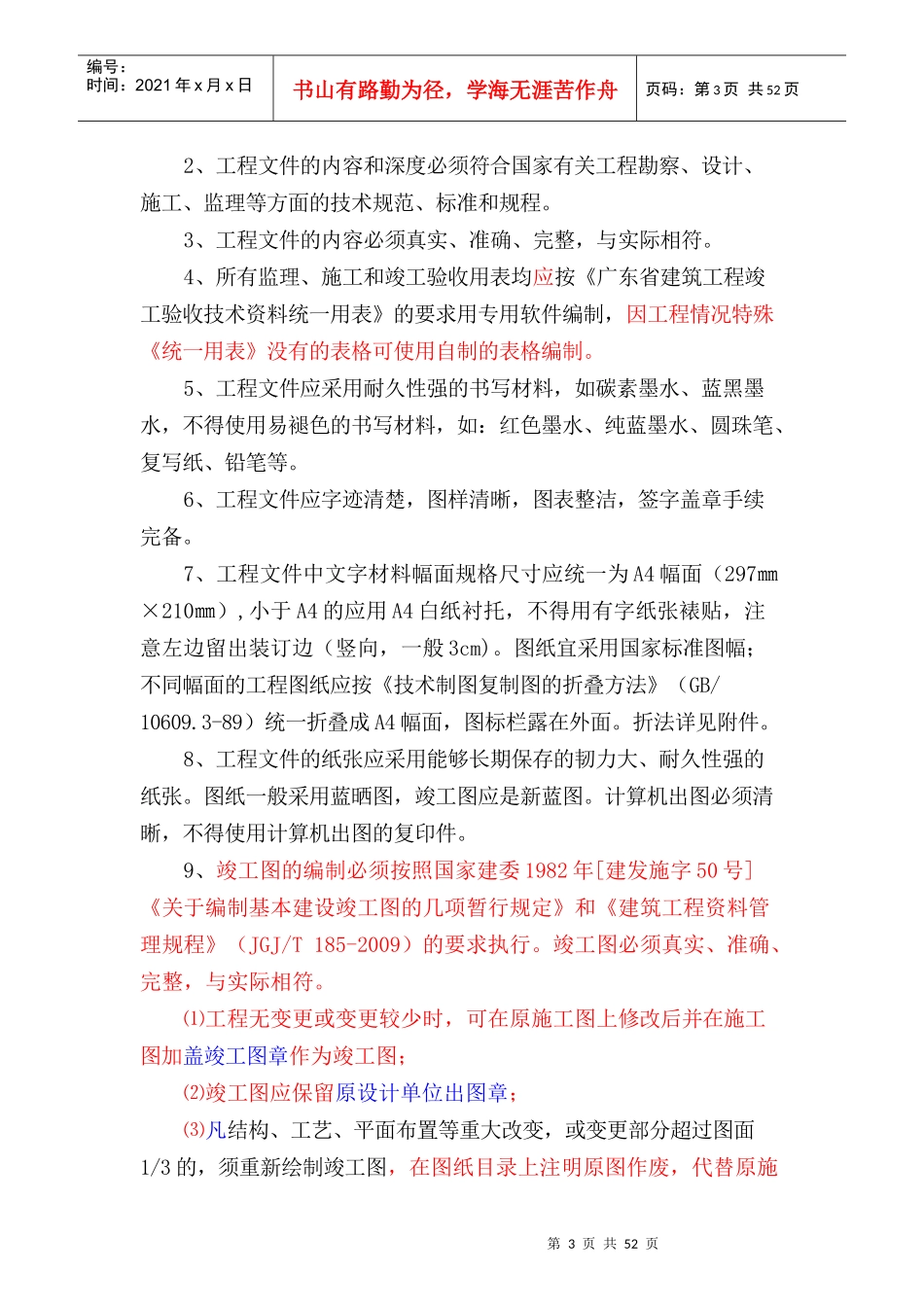 珠海市建筑工程竣工档案验收指南_第3页